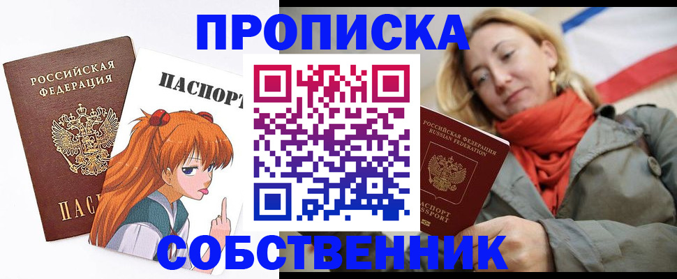 прописка 2025 в Дубовке